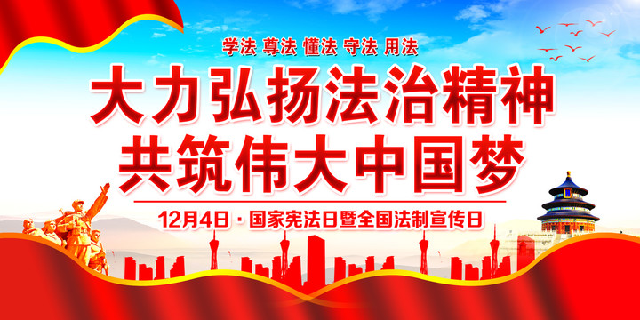 憲法宣傳日