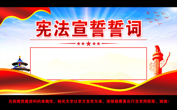 憲法宣誓誓詞