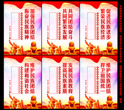 民族團結(jié)