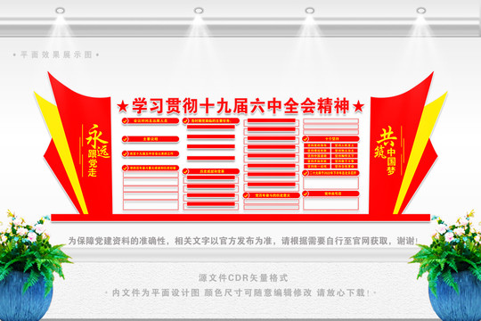 六中全會(huì)公報(bào)