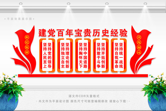 十個(gè)堅(jiān)持文化墻