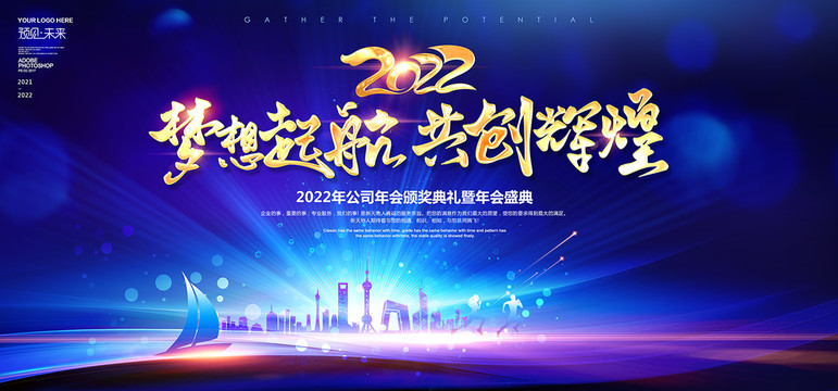 2022梦想起航共创辉煌