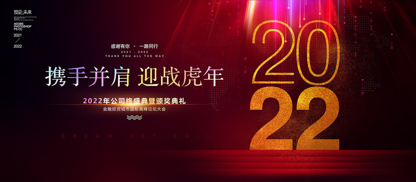 2022年會背景