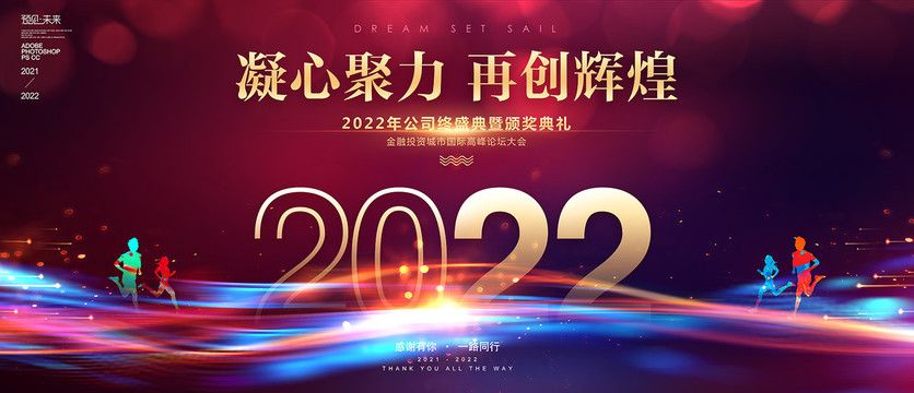 2022年会KV主视觉