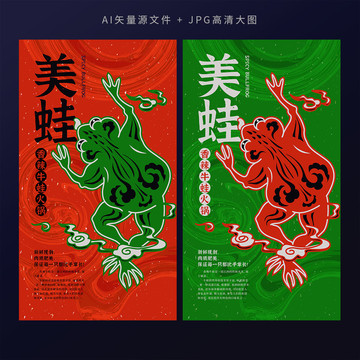 香辣牛蛙海報