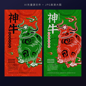 國潮美食插畫海報(bào)之牦牛