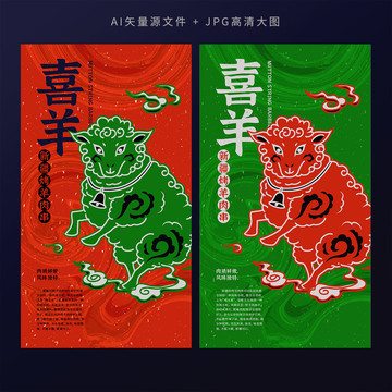 國潮美食插畫海報(bào)之羊