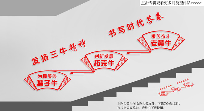 三牛精神楼梯文化墙