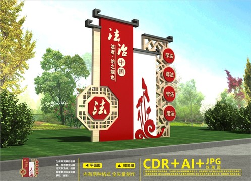 法治廣場