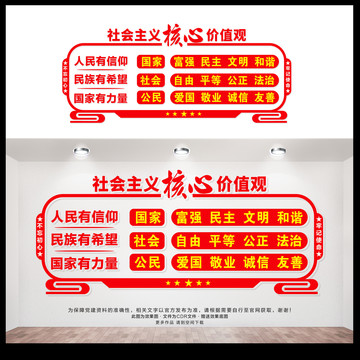 社會(huì)主義核心價(jià)值觀
