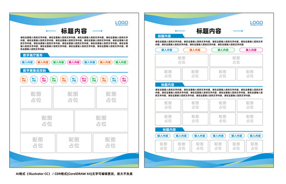 展會(huì)展板設(shè)計(jì)