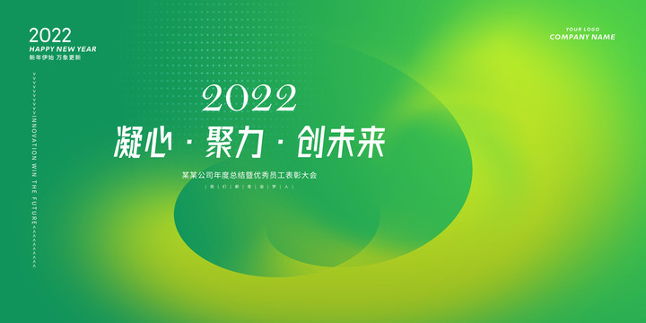 綠色年會