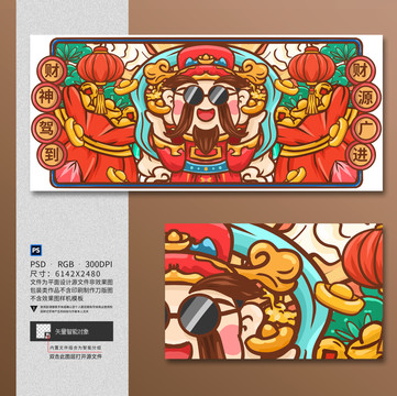 卡通財(cái)神插畫設(shè)計(jì)