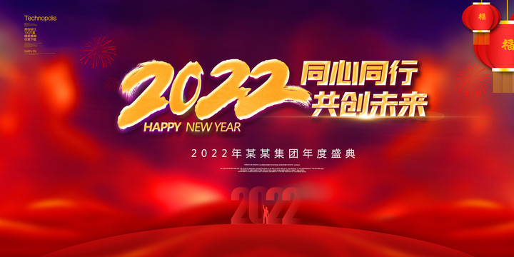 2022年年会