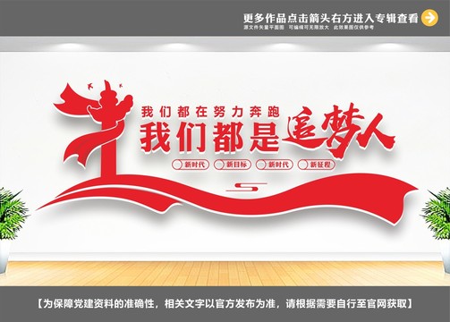我們都是追夢人