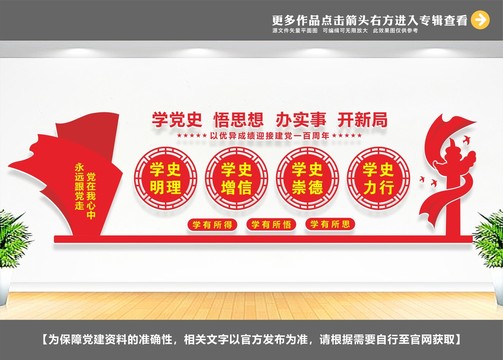 黨史學習