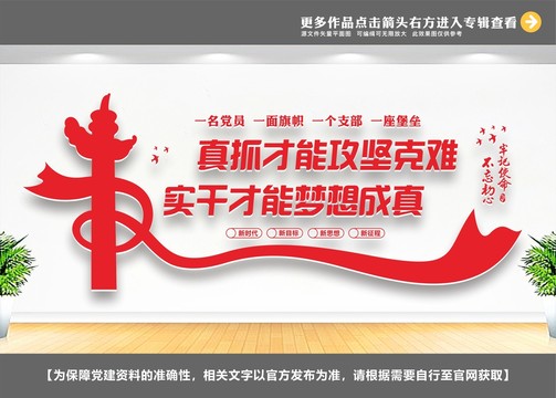 真抓實(shí)干文化墻