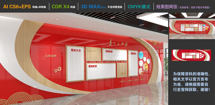 黨建背景墻