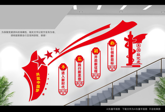 新時(shí)代樓梯文化墻