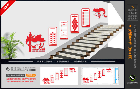 樓梯黨建文化墻