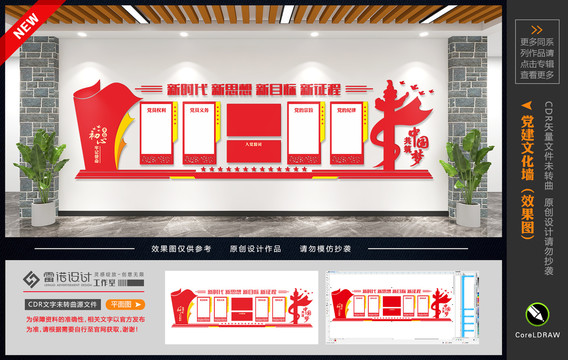 黨建