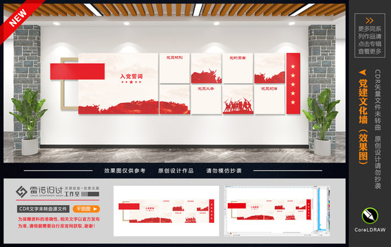 黨建制度文化墻