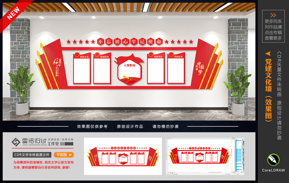 黨建