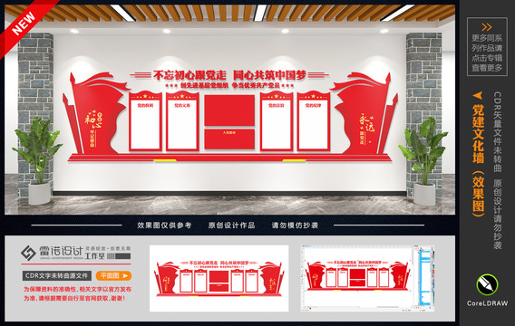 黨建制度