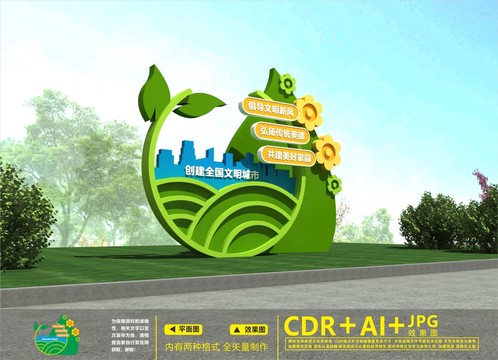 創(chuàng)文雕塑