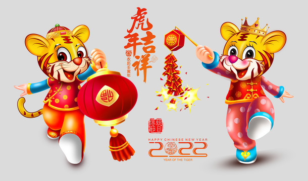 2022虎年吉祥物