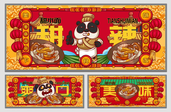 國潮甜水面海報