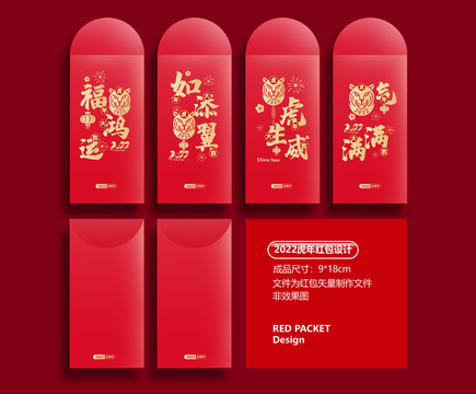虎年紅包設(shè)計(jì)