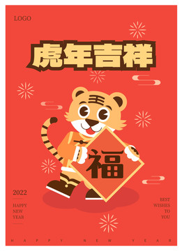 虎年春節(jié)插畫海報(bào)