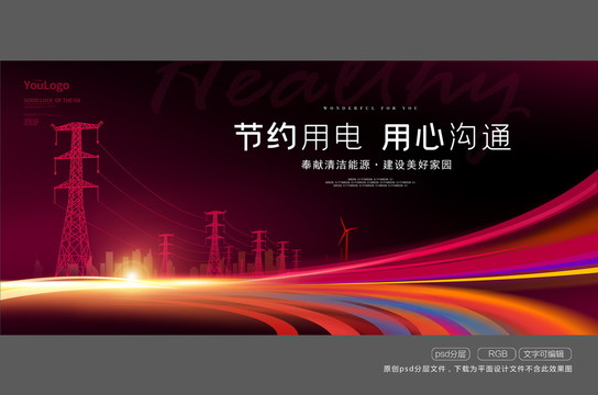 國家電網(wǎng)展板