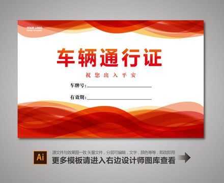 臨時出入證