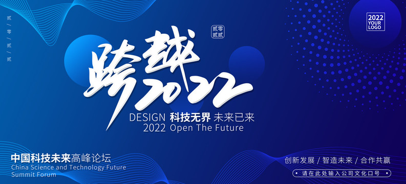 跨越2022