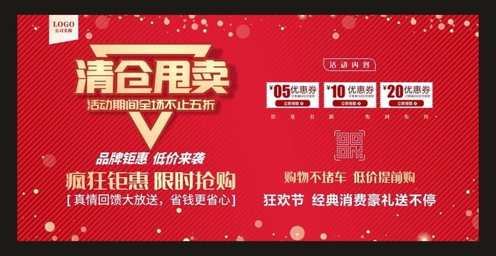 換季清倉