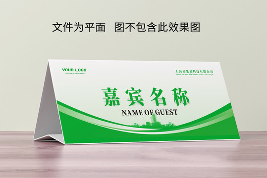 綠色席位牌新名牌