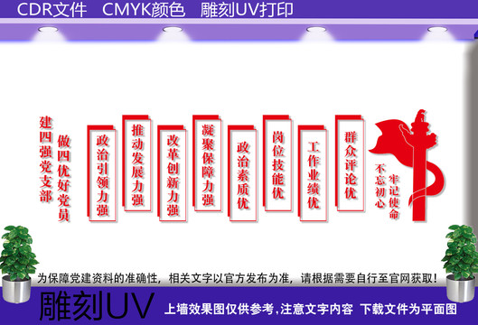 四強支部四優(yōu)黨員