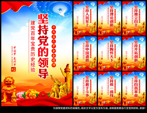 十九屆六中全會精神