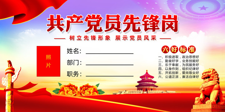 黨員示范崗