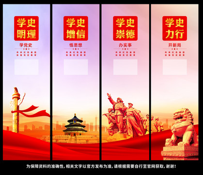 黨史教育