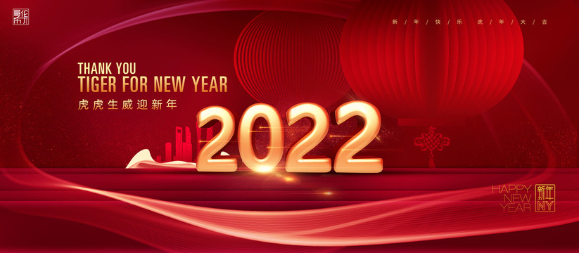 2022新年海報(bào)