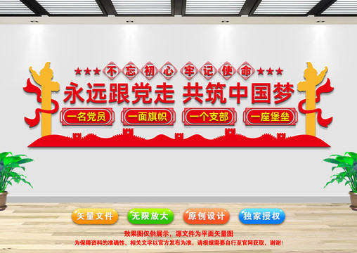 永遠(yuǎn)跟黨走