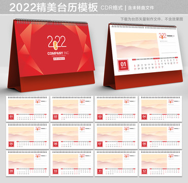 2022年日歷
