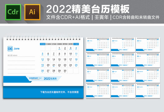 2022臺歷