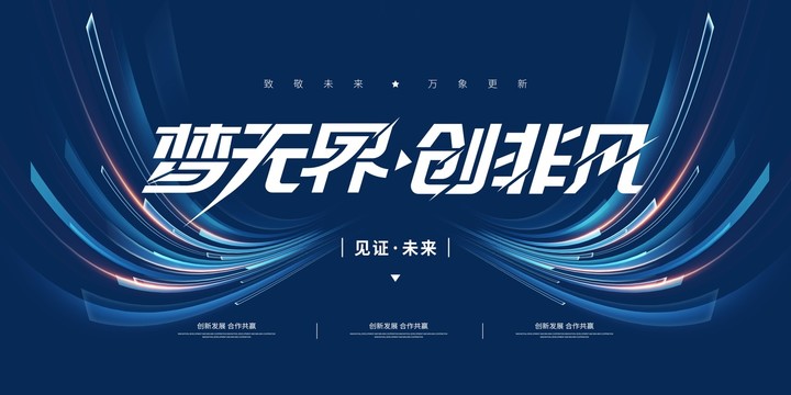 舞臺背景