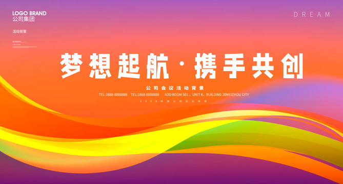 炫彩夢想會議背景