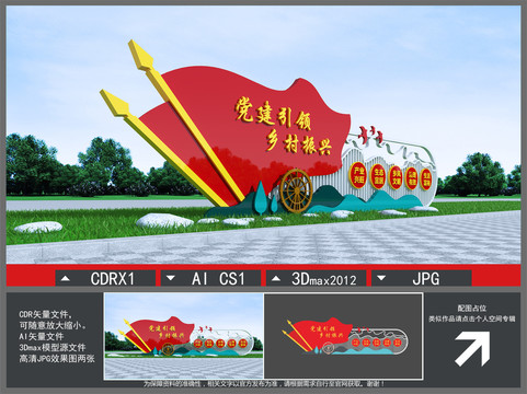 鄉(xiāng)村振興雕塑
