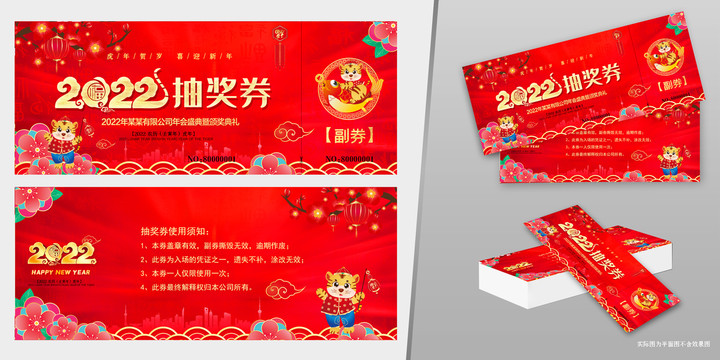 抽獎(jiǎng)券